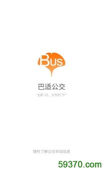 巴适公交手机版 v5.1.6 安卓最新版 3