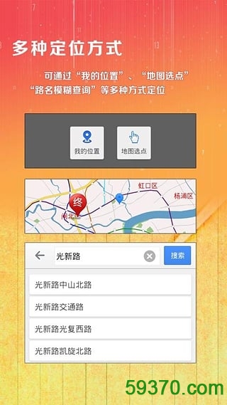 上海公交线路查询 v2.5 安卓最新版1