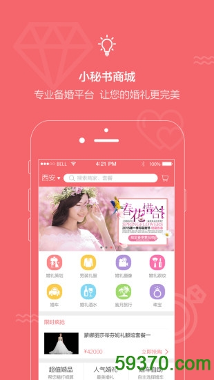 礼成app