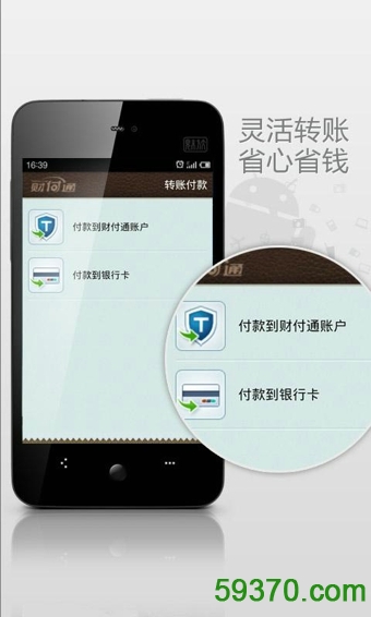 QQ财付通app v2.5.1 官方安卓最新版 2