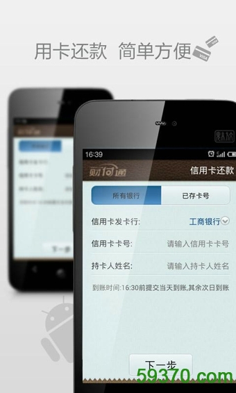 QQ财付通app v2.5.1 官方安卓最新版 4