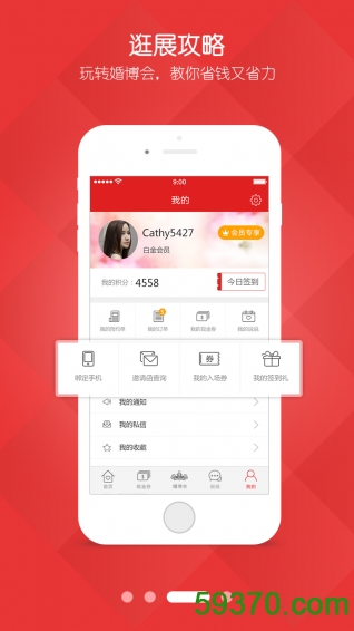 2017中国婚博会app v5.3.1 安卓版 4