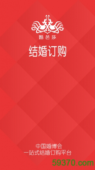 2017中国婚博会app v5.3.1 安卓版 1