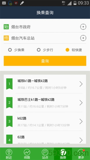 烟台公交客户端 v2.32 安卓版 4