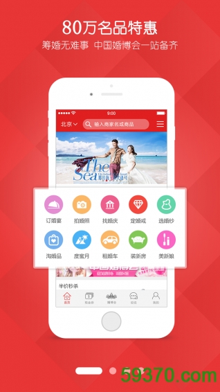 2017中国婚博会app v5.3.1 安卓版 2
