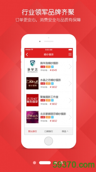 2017中国婚博会app v5.3.1 安卓版 3