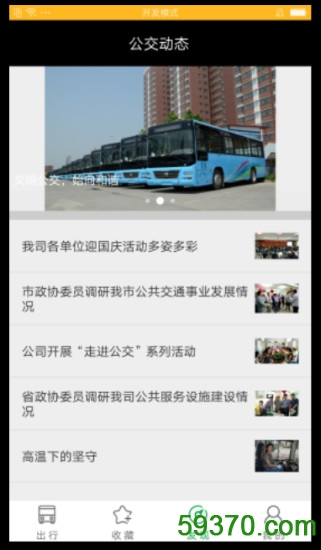 坐公交手机版 v1.0.13 官方安卓版 3