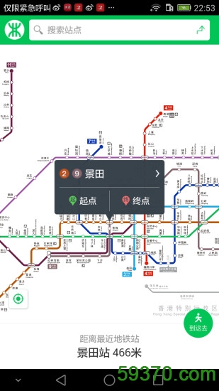 深圳地铁手机版 v2.0.8 安卓最新版 3