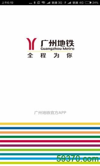 2017广州地铁手机版 v3.3.3 安卓最新版 1
