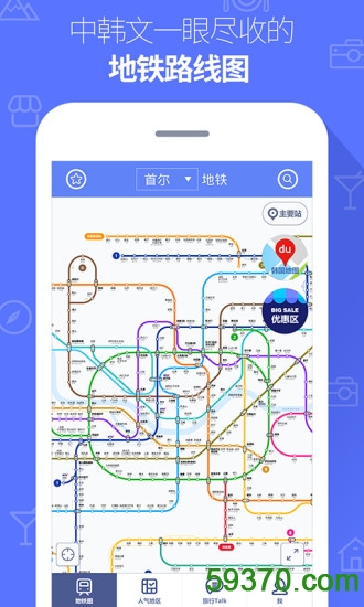 韩国地铁中文版 v4.3.3 安卓最新版 1