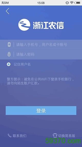 浙江农信手机版 v3.01.02 安卓版 5