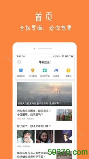 华视出行手机版 v2.1.2 官方安卓版 1