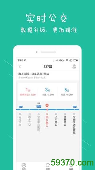 华视出行手机版 v2.1.2 官方安卓版 2