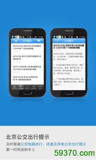 北京实时公交手机版 v1.0.5 安卓最新版 1