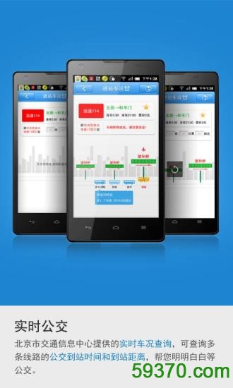 北京实时公交手机版 v1.0.5 安卓最新版 2