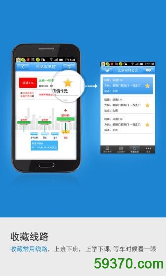 北京实时公交手机版 v1.0.5 安卓最新版 3
