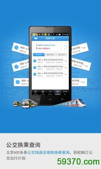 北京实时公交手机版 v1.0.5 安卓最新版 4