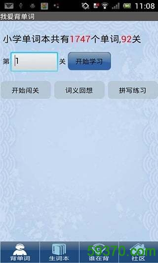 我爱背单词app v2.8.8 安卓最新版 1