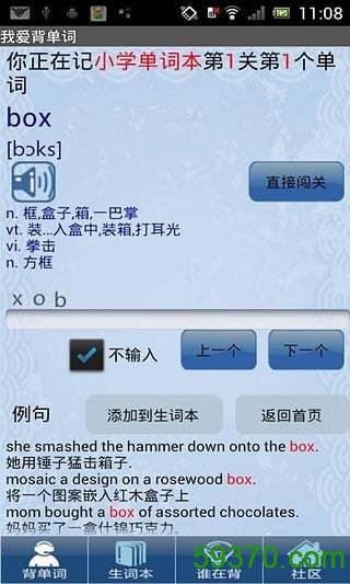 我爱背单词app v2.8.8 安卓最新版 4
