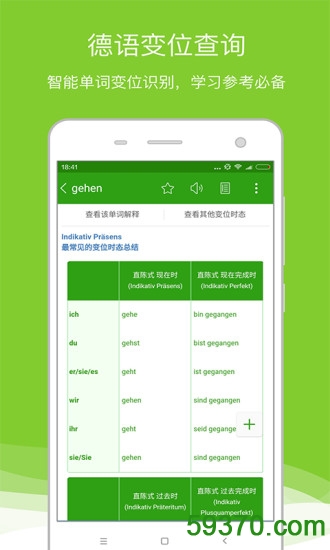 德语助手手机版 v6.0.5 安卓最新版 1