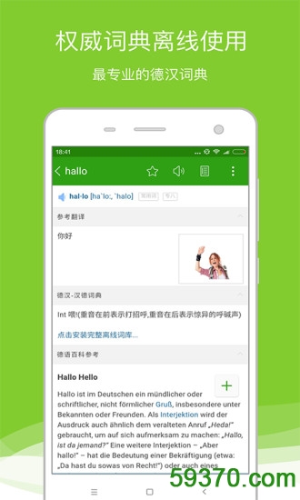 德语助手手机版 v6.0.5 安卓最新版 3