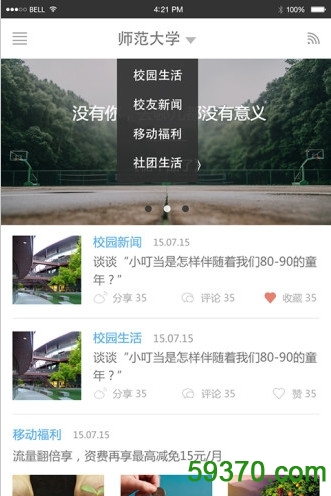 南充和校园手机版 v2.0 安卓版 2