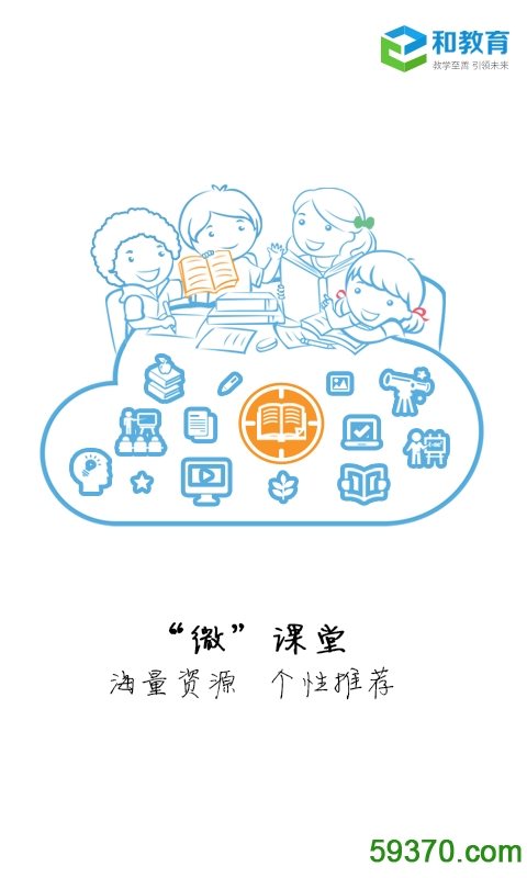 宁夏和教育客户端 v2.7.4 官方安卓版 2