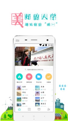 去大学手机版 v1.2 安卓版 4