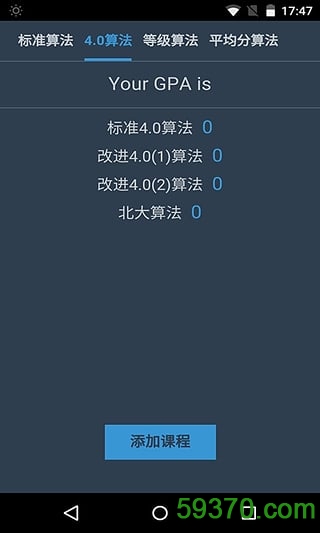 GPA绩点计算器 v2.1 安卓版 2