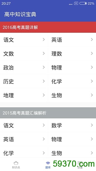 高中知识宝典手机版 v6.7.5 安卓版 1