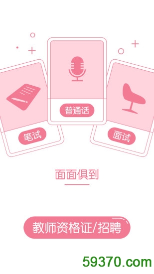 教师资格证随身学软件 v2.1.0 安卓最新版 3