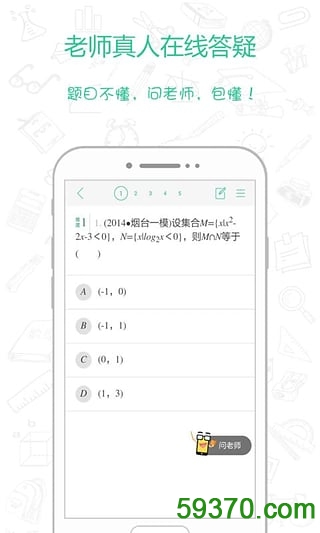 真题馍馍 v2.6.1.62418 安卓版 2