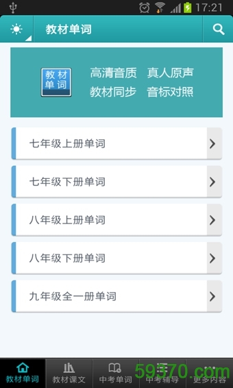 初中英语助手手机版 v16.11.29 安卓版 1
