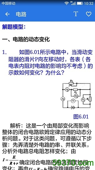 高中物理手册 v1.2 安卓版 2