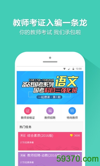 一起考教师软件 v3.12 安卓最新版 4