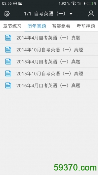 自考题库软件 v3.2.2 安卓版 1