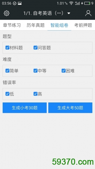 自考题库软件 v3.2.2 安卓版 3