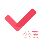 公考对题库客户端 v1.0.0 安卓最新版