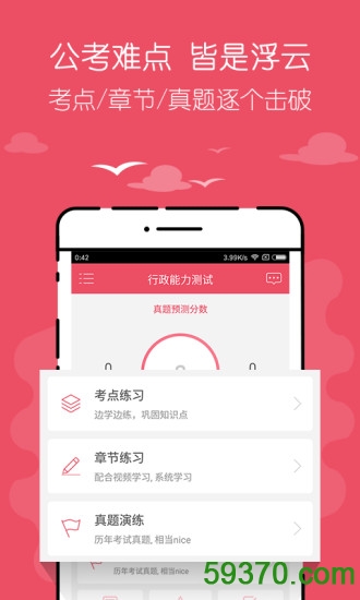 公考对题库客户端 v1.0.0 安卓最新版 1