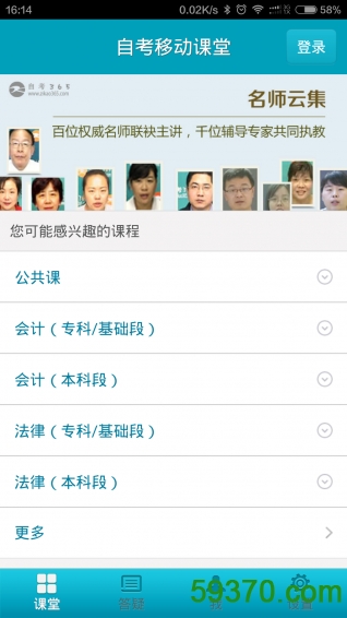 自考移动课堂软件 v4.0.1 安卓版 1