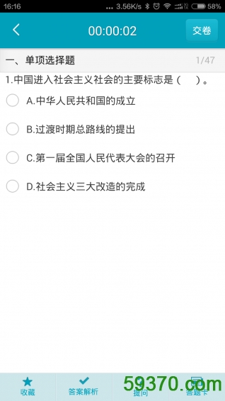 准题库手机版 v2.65 安卓版 4