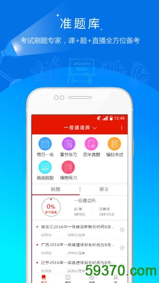 准题库手机版 v2.65 安卓版 1