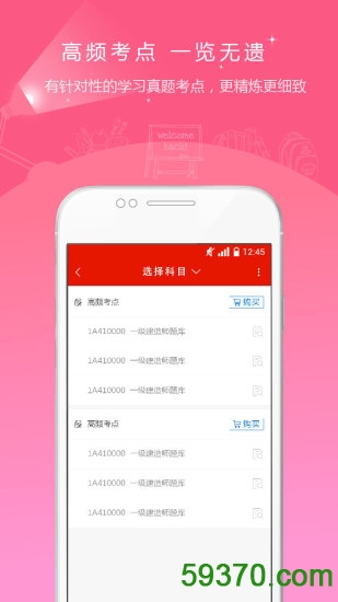 准题库手机版 v2.65 安卓版 2