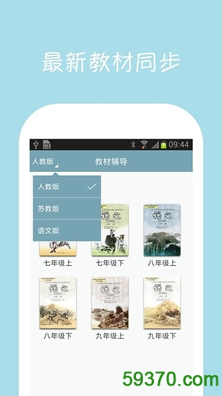 初中语文课堂软件 v1.6 安卓版 1
