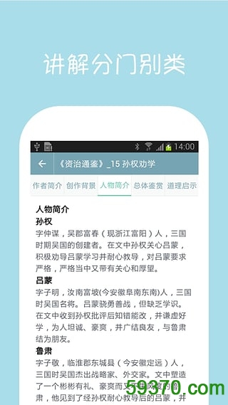初中语文课堂软件 v1.6 安卓版 3