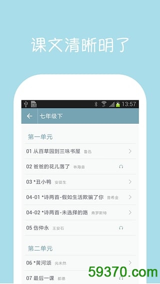 初中语文课堂软件 v1.6 安卓版 2