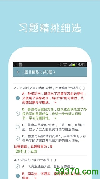 初中语文课堂软件 v1.6 安卓版 4