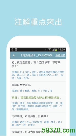 初中语文课堂软件 v1.6 安卓版 5