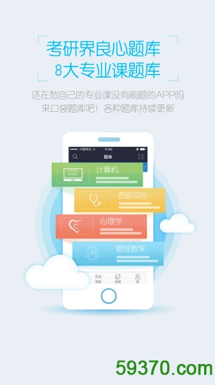 口袋题库考研手机版 v2.7.0 安卓最新版 1