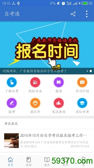 自考通软件 v1.4.3 官方安卓版 1